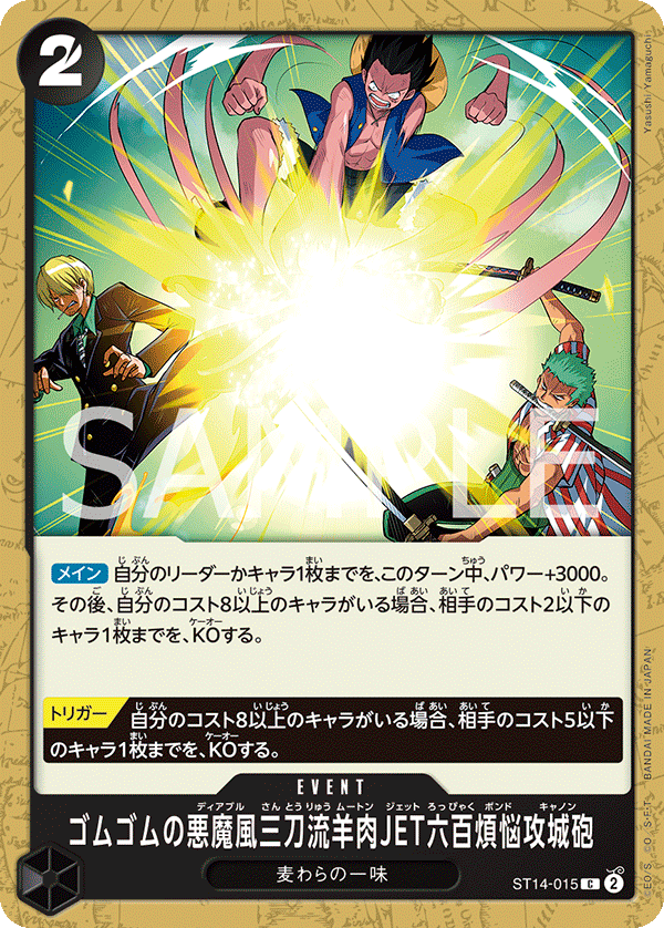 Gum-Gum Diable Three-Swords Style Mouten Jet Six Hundred Pound Phoenix Cannon ST14-015 Regular