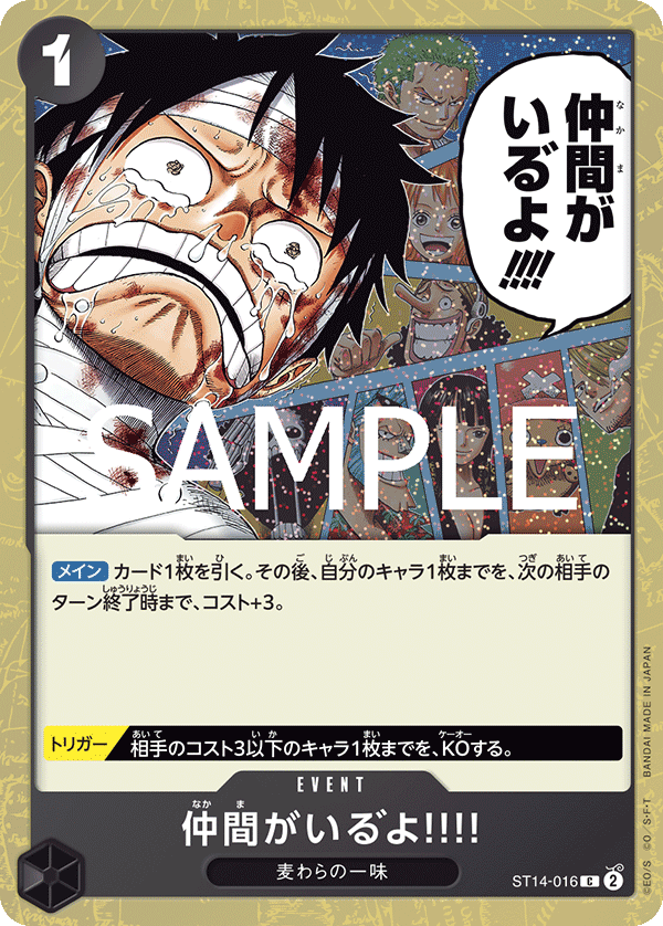 I Have My Crew!! ST14-016 Parallel