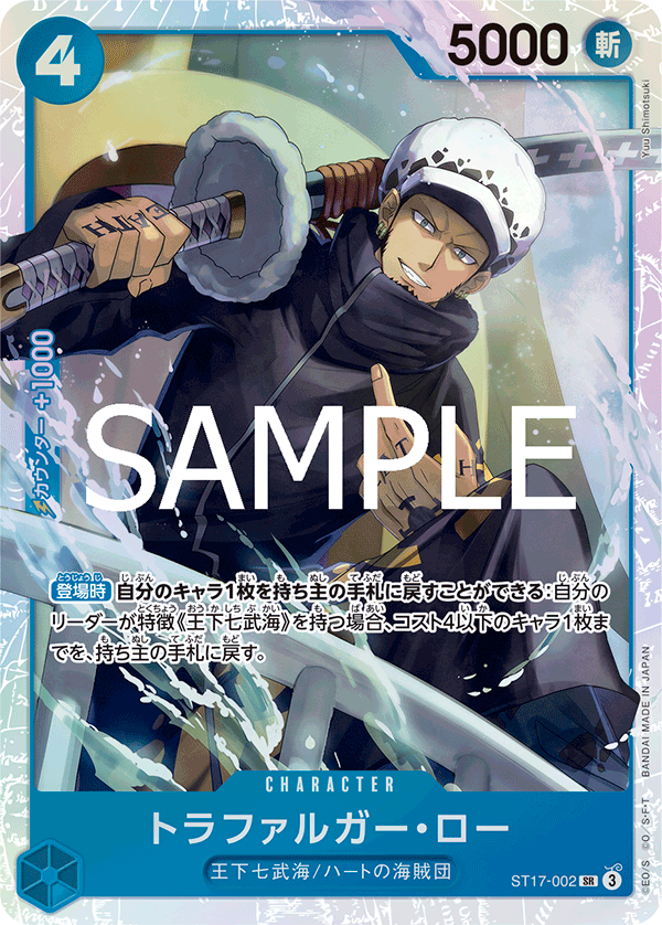 Trafalgar Law ST17-002 Reprint