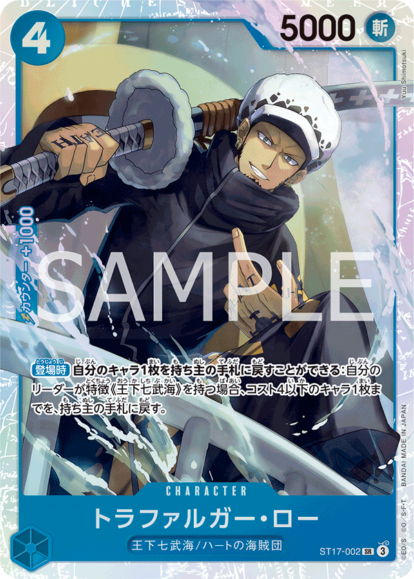 Trafalgar Law ST17-002 Regular