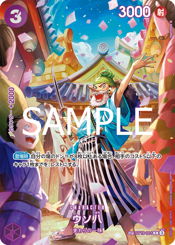 Uso-Hachi ST18-001 Parallel