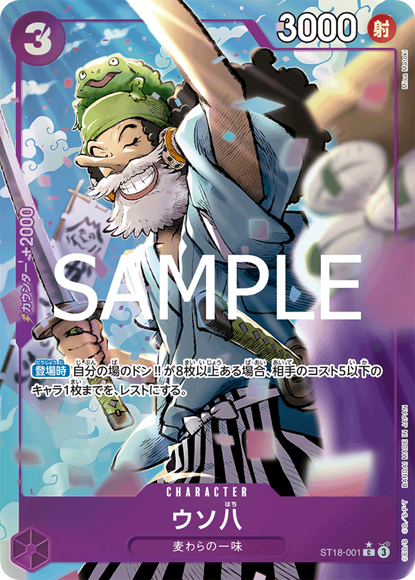 Uso-Hachi ST18-001 Parallel 2