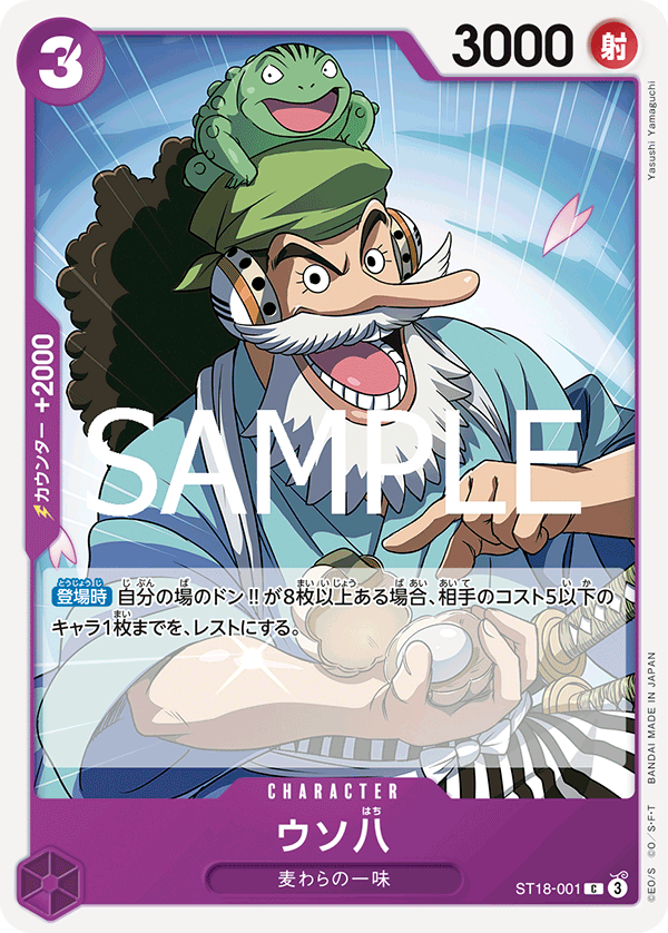 Uso-Hachi ST18-001 Reprint