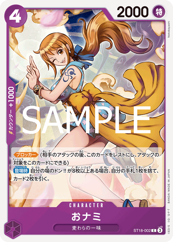 O-Nami ST18-002 Reprint