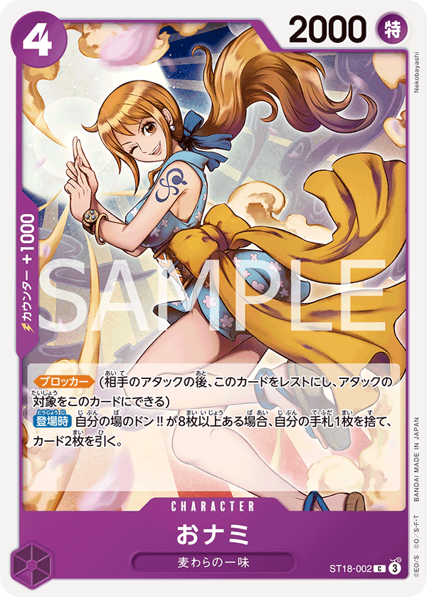 O-Nami ST18-002 Regular