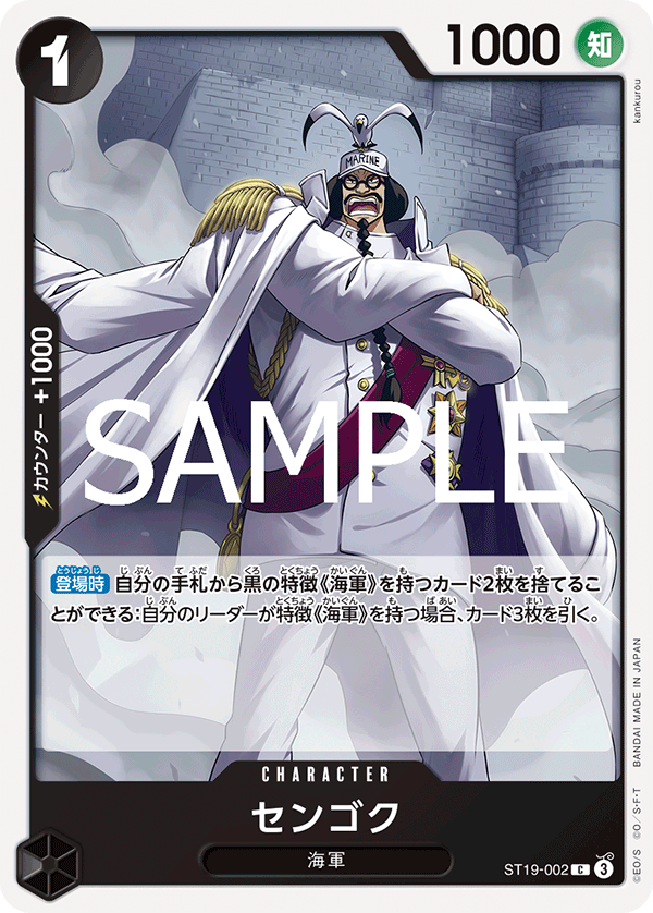 Sengoku ST19-002 Reprint