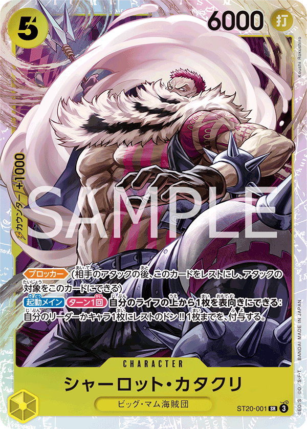 Charlotte Katakuri ST20-001 Regular
