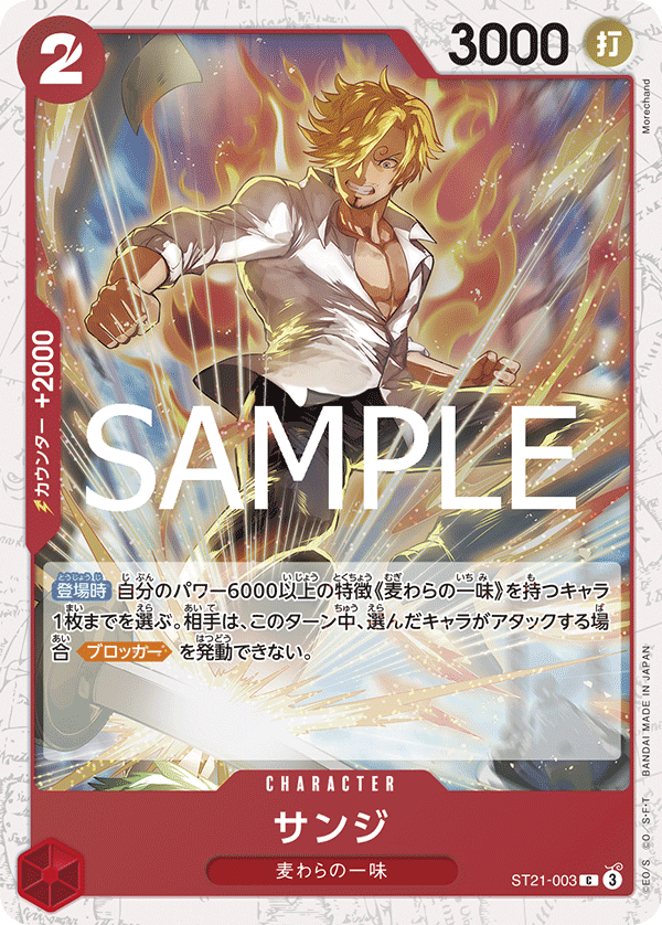 Sanji ST21-003 Parallel 2
