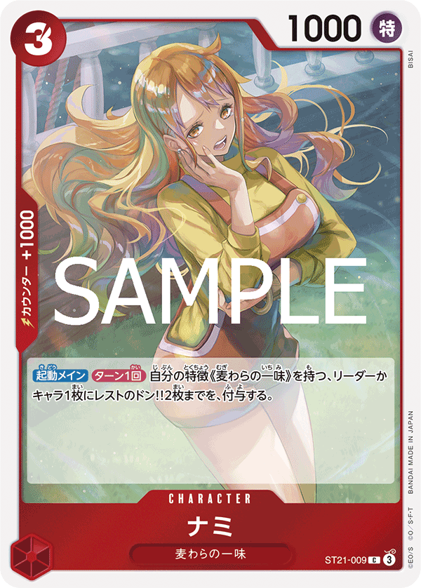 Nami ST21-009 Regular