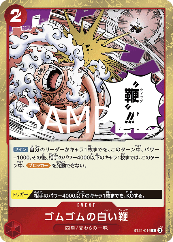 Gum-Gum Dawn Whip ST21-016 Regular