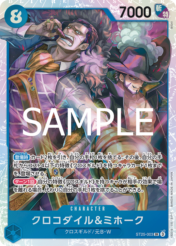 Crocodile & Mihawk ST25-003 Regular