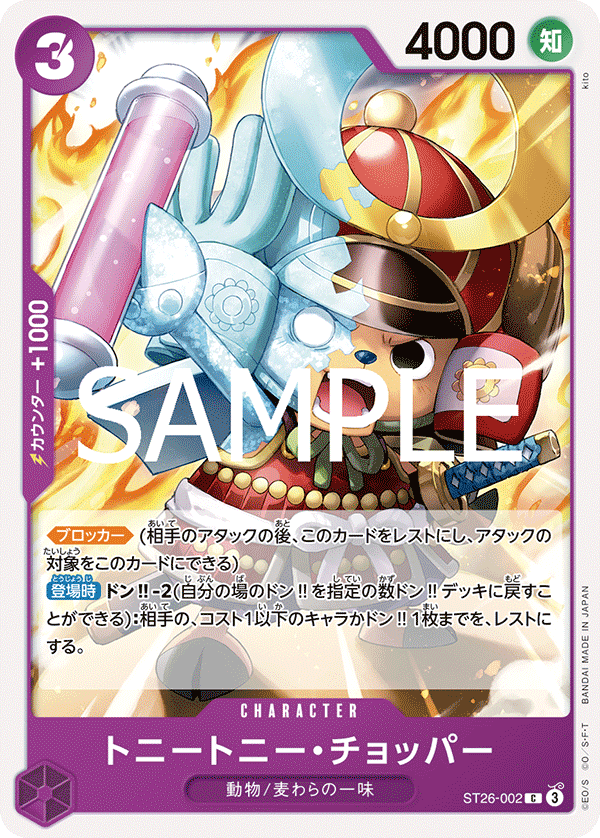 Tony Tony.Chopper ST26-002 Regular