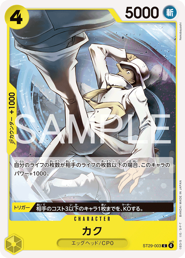 Kaku ST29-003 Regular
