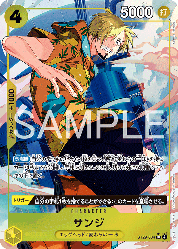 Sanji ST29-004 Parallel