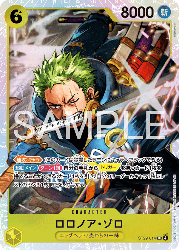 Roronoa Zoro ST29-014 Regular