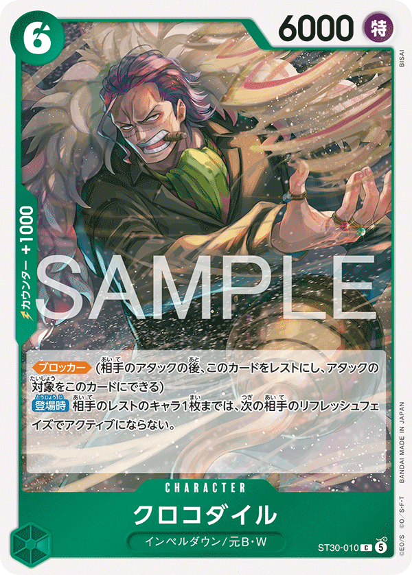 Crocodile ST30-010 Regular