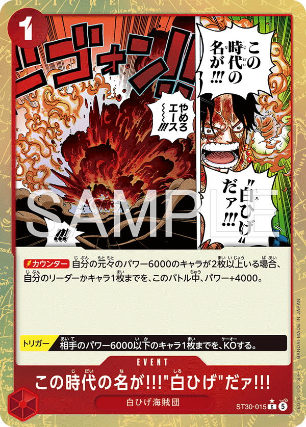 The Name of This Era Is "Whitebeard"!! ST30-015 Parallel