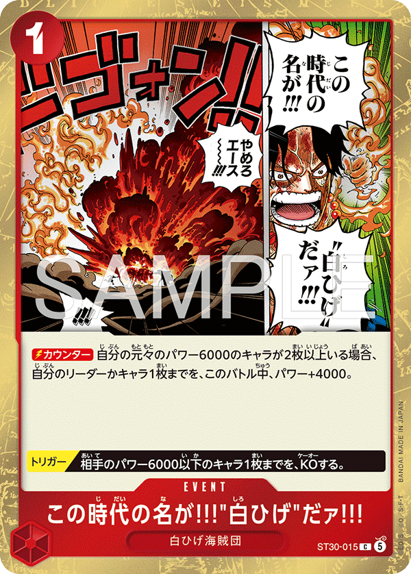 The Name of This Era Is "Whitebeard"!! ST30-015 Regular