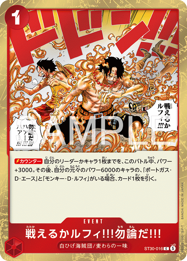 Can You Still Fight, Luffy?! Of Course!! ST30-016 Regular