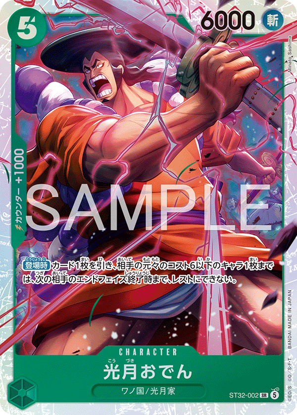 Kouzuki Oden ST32-002 Regular