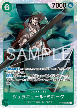 Dracule Mihawk