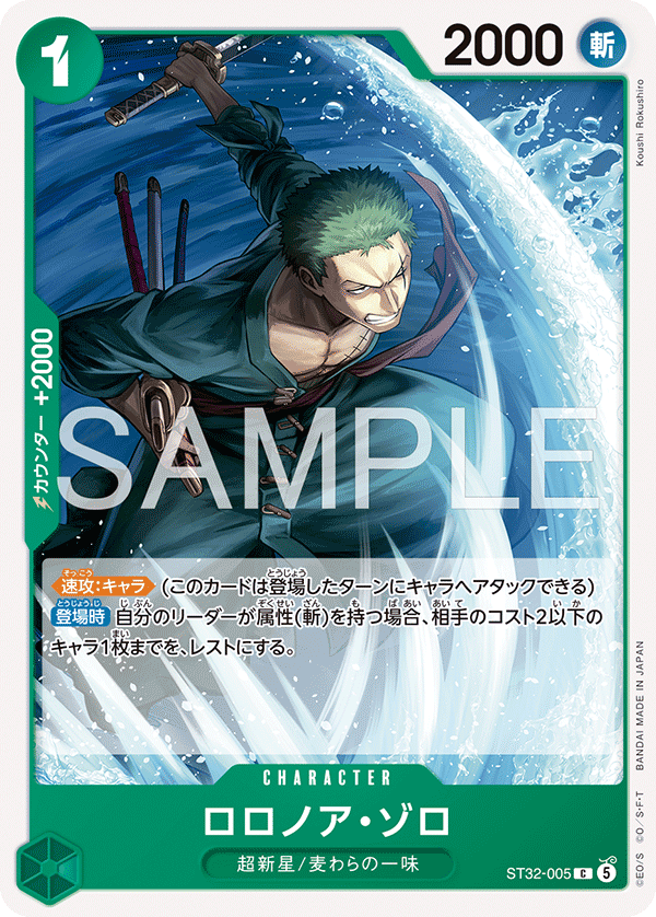Roronoa Zoro ST32-005 Regular