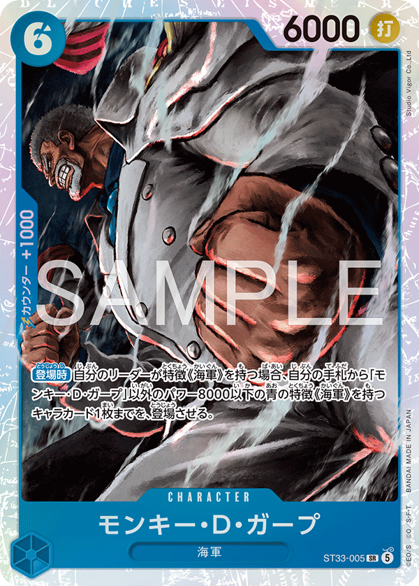 Monkey.D.Garp ST33-005 Regular