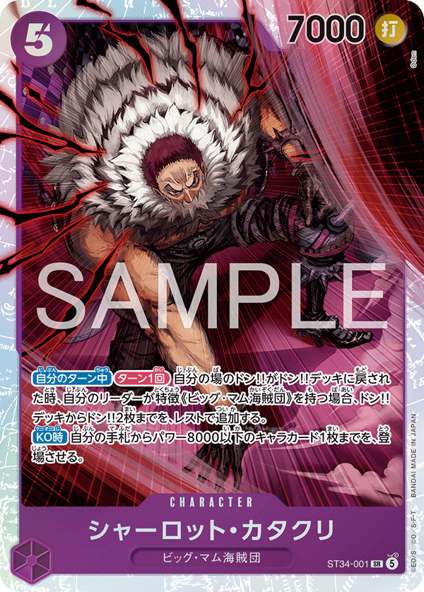 Charlotte Katakuri ST34-001 Regular