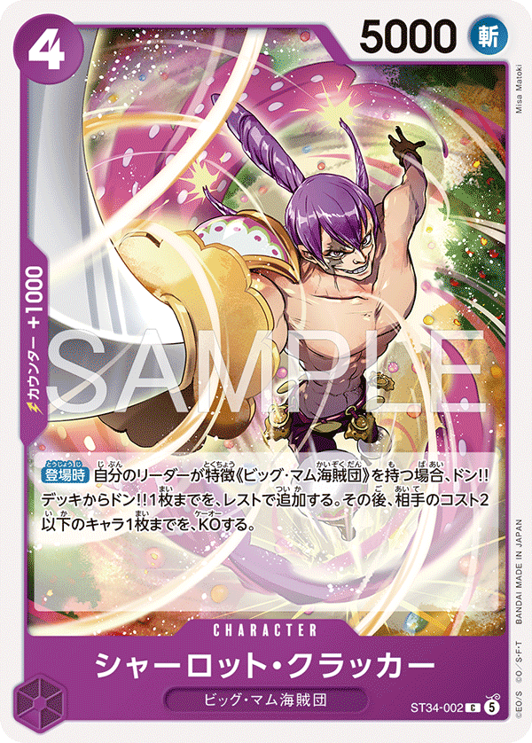 Charlotte Cracker ST34-002 Regular