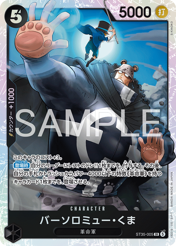 Bartholomew Kuma ST35-005 Regular